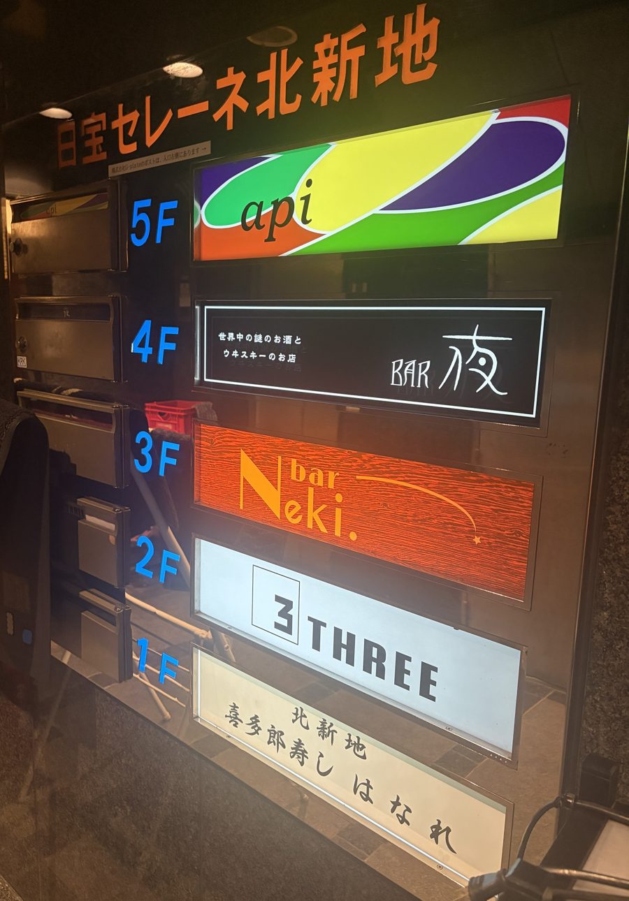 日宝セレーネ北新地の案内板（2F THREE）